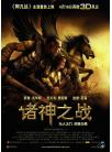 3D诸神之战 1 