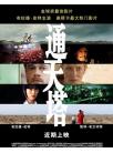 通天塔
