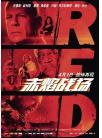 赤焰战场