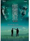 无间道 1